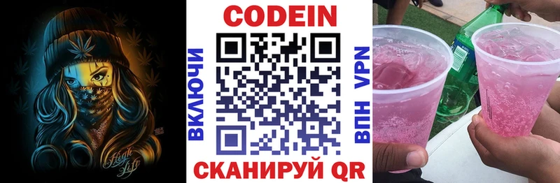 Кодеиновый сироп Lean напиток Lean (лин)  даркнет сайт  Кувандык 